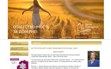 Благотворительный фонд "Дети.Отечество.Мир"