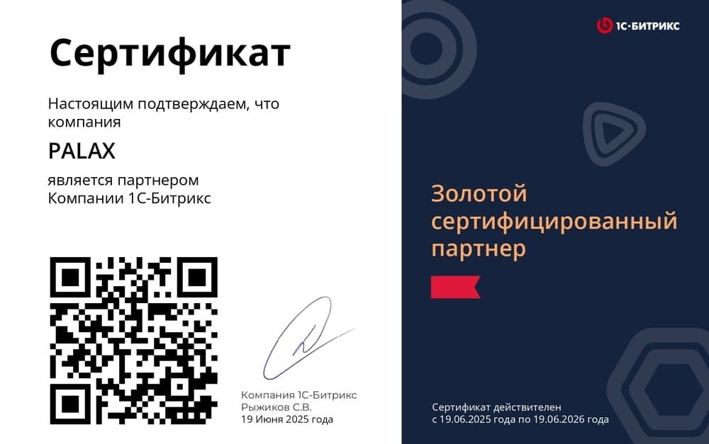 Сертификат Партнер Битрикс