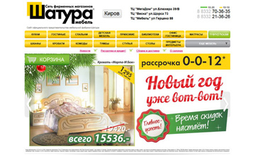 Сайт для представительства мебельной фабрики Шатура в г.Киров