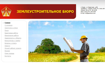 Сайт компании «Землеустроительное бюро»