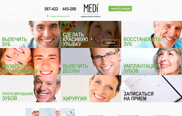 Сайт стоматологии «MEDI»