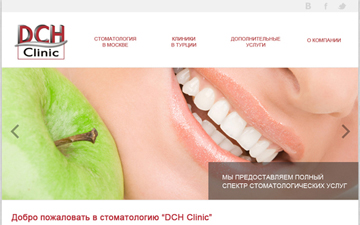 Новый дизайн сайта стоматологии «DCH»
