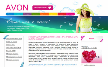 Сайт представителей компании «Avon»