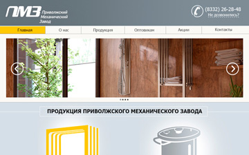 Сайт Приволжского механического завода