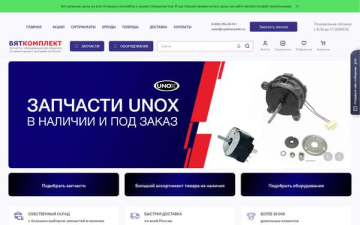 Вяткомплект