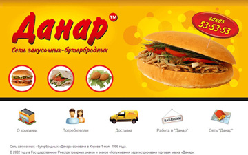 Сайт сети закусочных бутербродных «Данар»