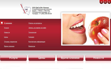 Сайт стоматологической клиники «DCH»