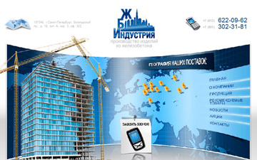 Сайт для компании «Индустрия ЖБИ»