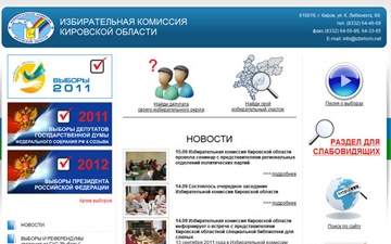 Сайт избирательной комиссии
