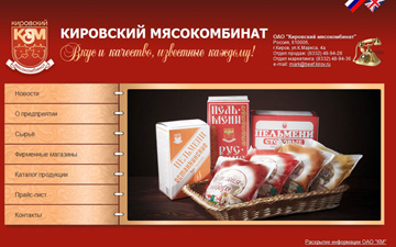 Сайт Кировского мясокомбината