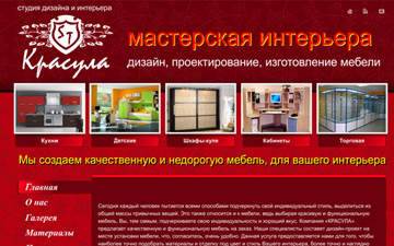 Сайт-визитка студия дизайна «КРАСУЛА»