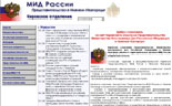 Сайт Кировского отделения представительства Министерства Иностранных Дел Российской Федерации в Нижнем Новгороде