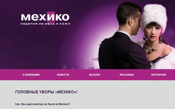 Сайт компании «Мехико»