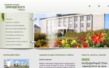 Сайт администрации оричевского района Кировской области
