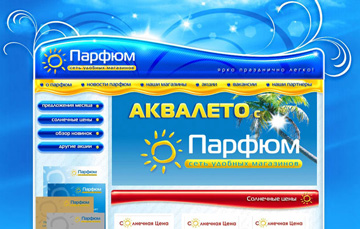 Сайт сети магазинов «Парфюм»