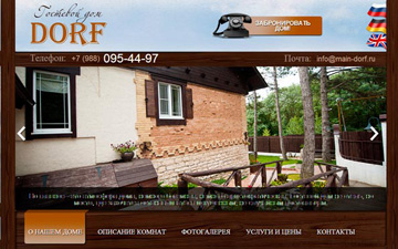 Сайт для гостевого дома «Dorf»