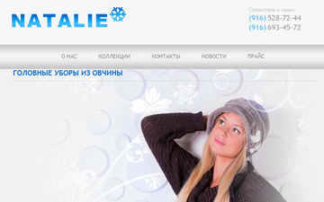 Сайт компании «Natalie»