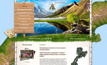 Сайт туристической компании «Тулуач»