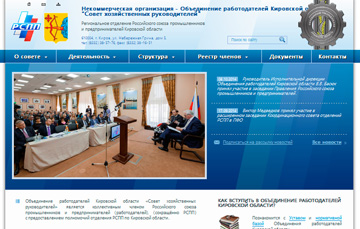 Сайт Объединения работодателей Кировской области