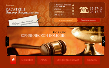 Сайт адвоката Касаткина В.В.
