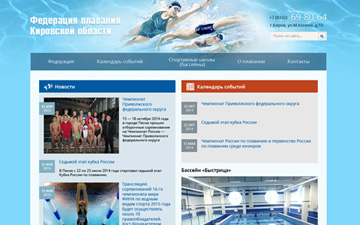 Сайт Федерации плавания Кировской области