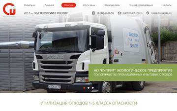 Модернизация сайта компании «КУПРИТ»