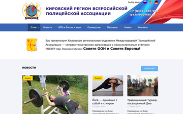 Модернизация сайта Полицейской Ассоциации в г.Киров