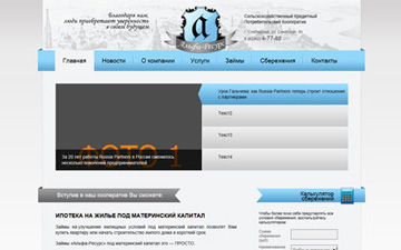 Сайт для СКПК Альфа-Ресурс (Слободской)