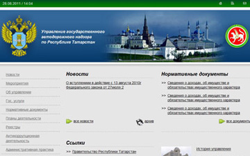 Сайт управления государственного автодорожного <br/> надзора   по Республике Татарстан