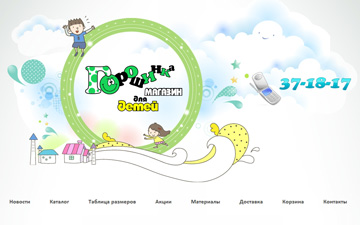 Сайт для магазина детской одежды «Горошинка»
