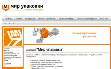 Сайт компании  «МИР УПАКОВКИ»
