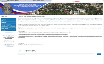 Сайт-визитка некоммерческой организаций<br/>«Объединение работодателей Кировской области»