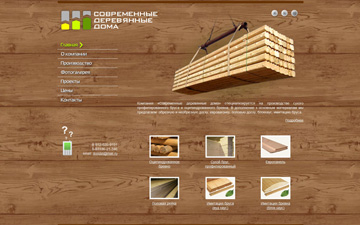 Сайт компании «Современные деревянные дома»